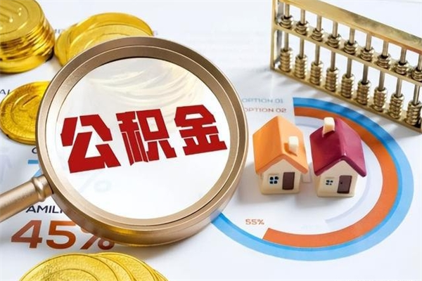 尉氏住房公积金封存满6个月怎么取（住房公积金封存6个月就能提取吗）